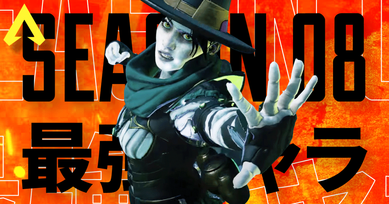 Apex シーズン8最強キャラ紹介 5人います ヒサシ Apex大学 Note