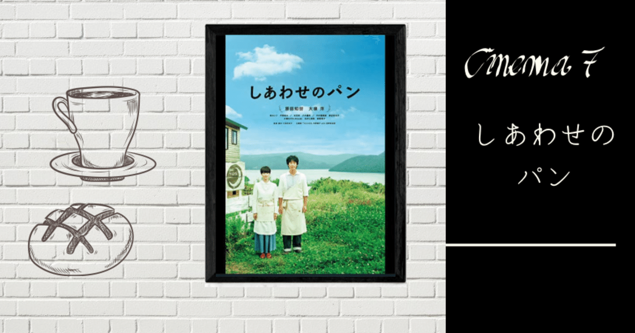 年末のプロモーション特価 しあわせのパン 11 しあわせのパン 製作委員会 日本映画