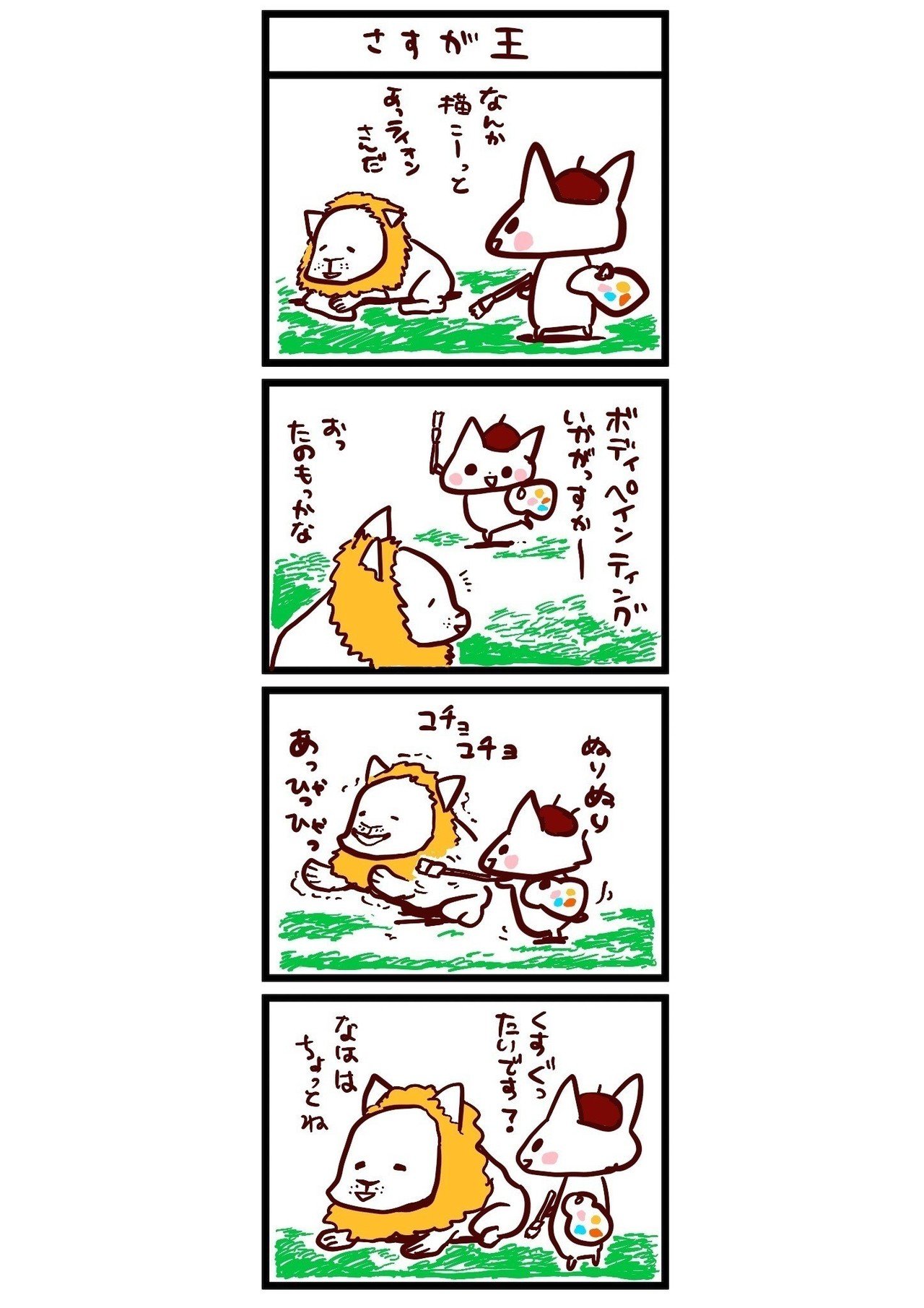 よんこま377