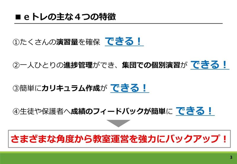 eトレ「EDX EXPO」資料-03