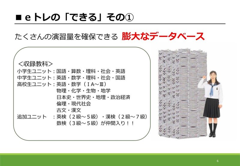 eトレ「EDX EXPO」資料-06