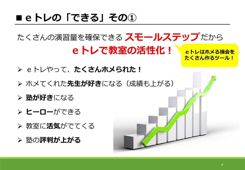 eトレ「EDX EXPO」資料-08