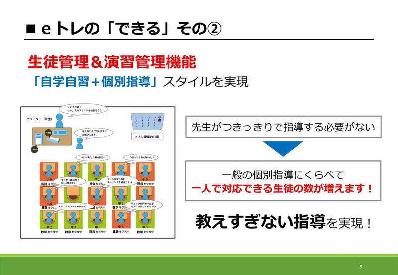 ｅトレ「EDX EXPO」資料-09