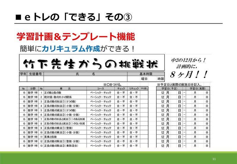 ｅトレ「EDX EXPO」資料-11