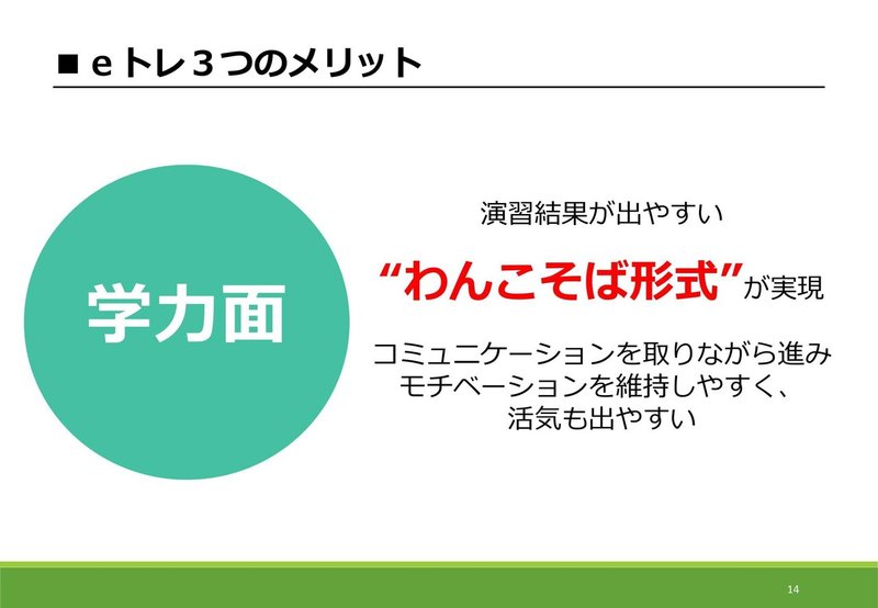 eトレ「EDX EXPO」資料-14