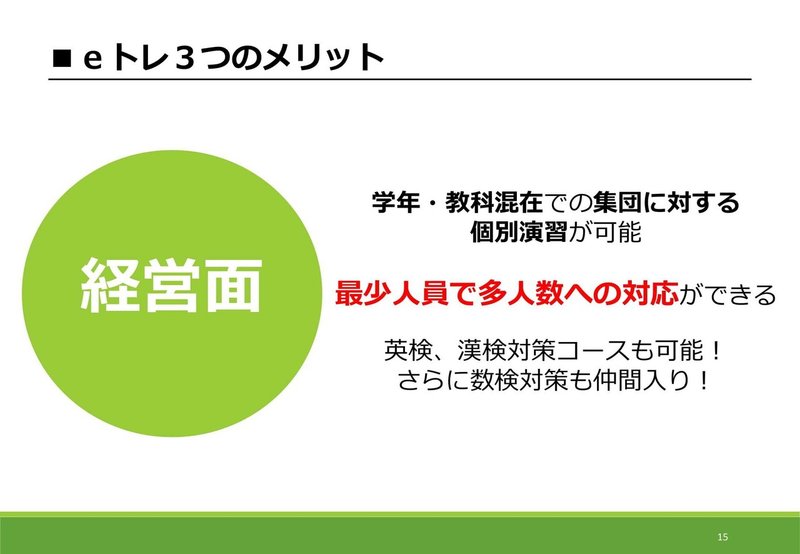 eトレ「EDX EXPO」資料-15