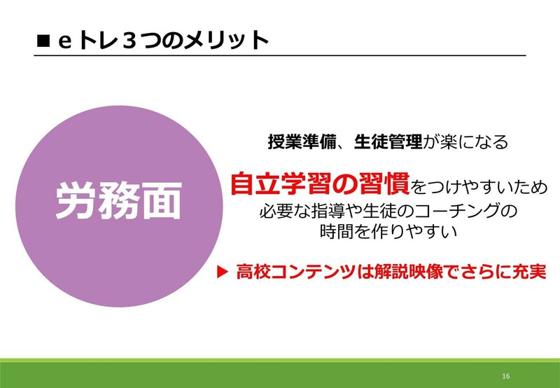eトレ「EDX EXPO」資料-16