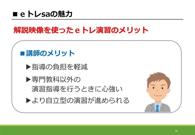 eトレ「EDX EXPO」資料-18