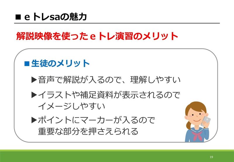 eトレ「EDX EXPO」資料-19