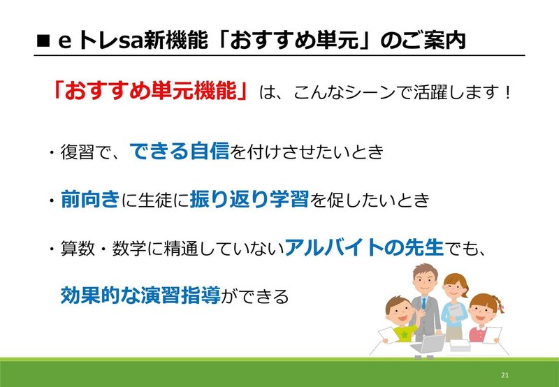 eトレ「EDX EXPO」資料-21