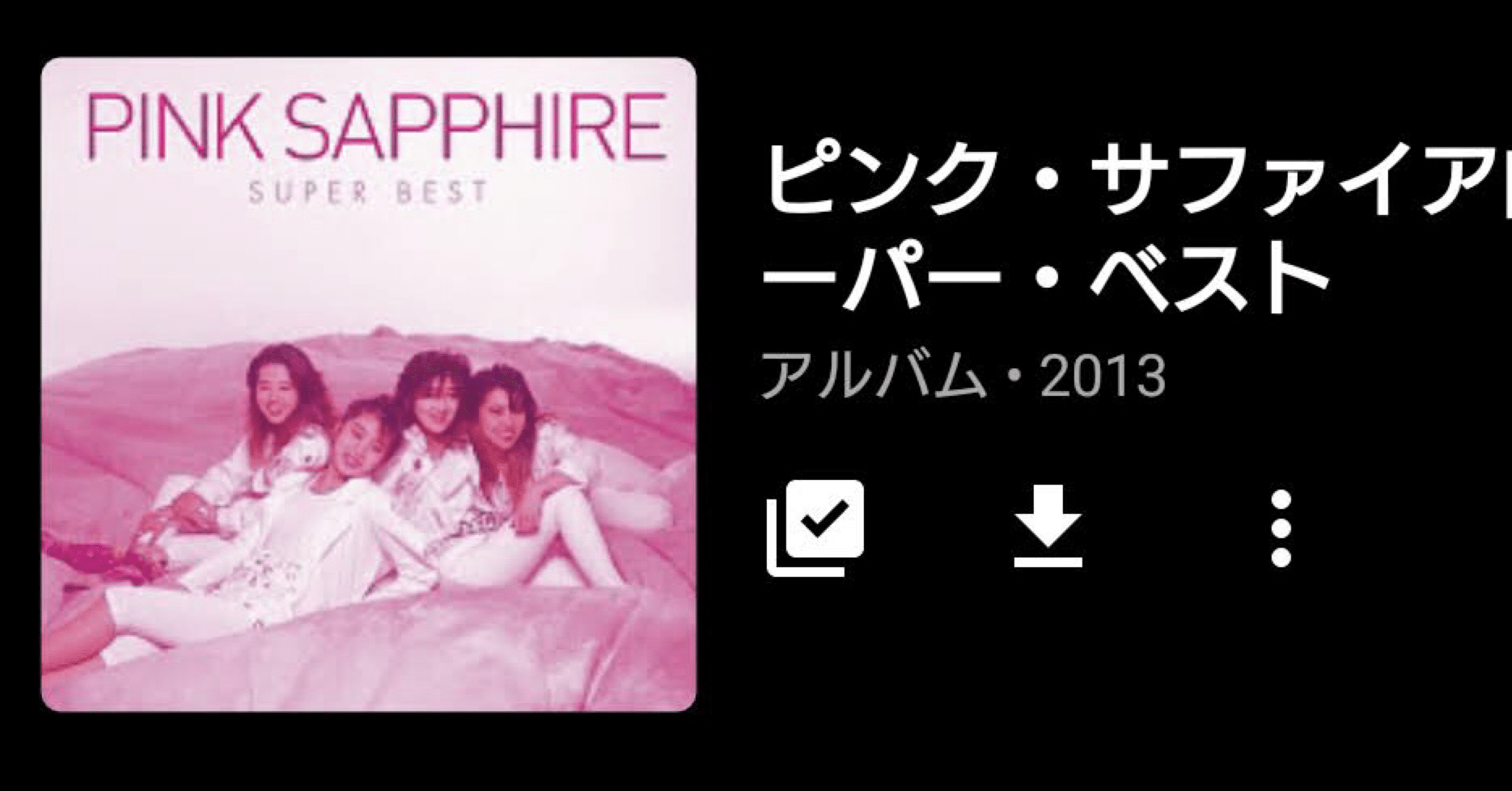 新品 PINK SAPPHIRE BEST FOR YOU CD PINK SAPPHIRE「BEST FOR YOU〜Single Collection」 | Warner Music Japan