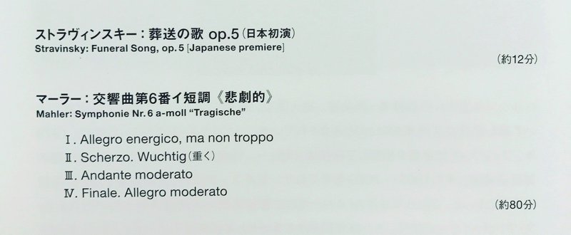2017年にストラヴィンスキーの楽曲が日本初演されるという胸熱な話