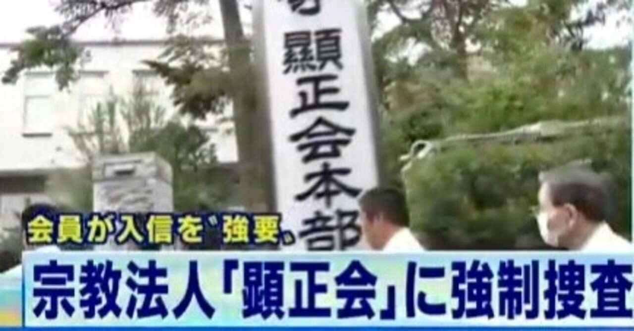 顕正会 顕正会