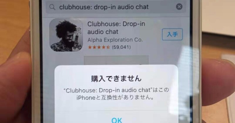 上海Clubhouse事情その後3〜中国App Storeから日本App Storeへの変更出来た〜！けど・・・涙