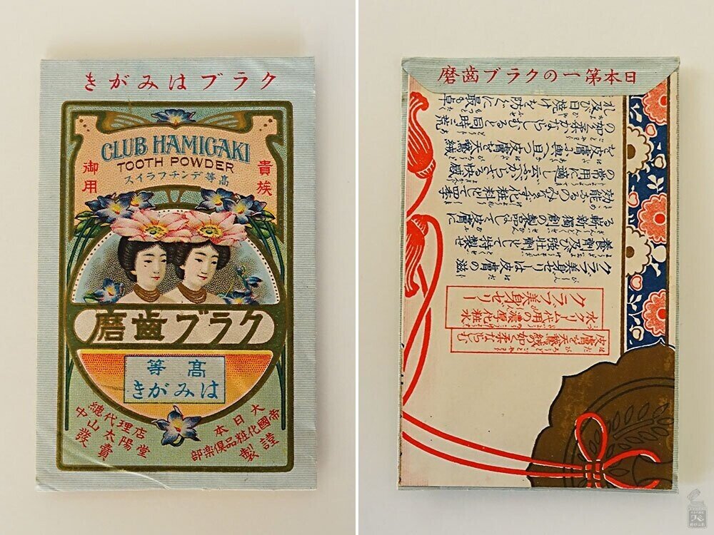 クラブコスメチックス80年史 : 創業中山太陽堂 / 杉本梁江堂