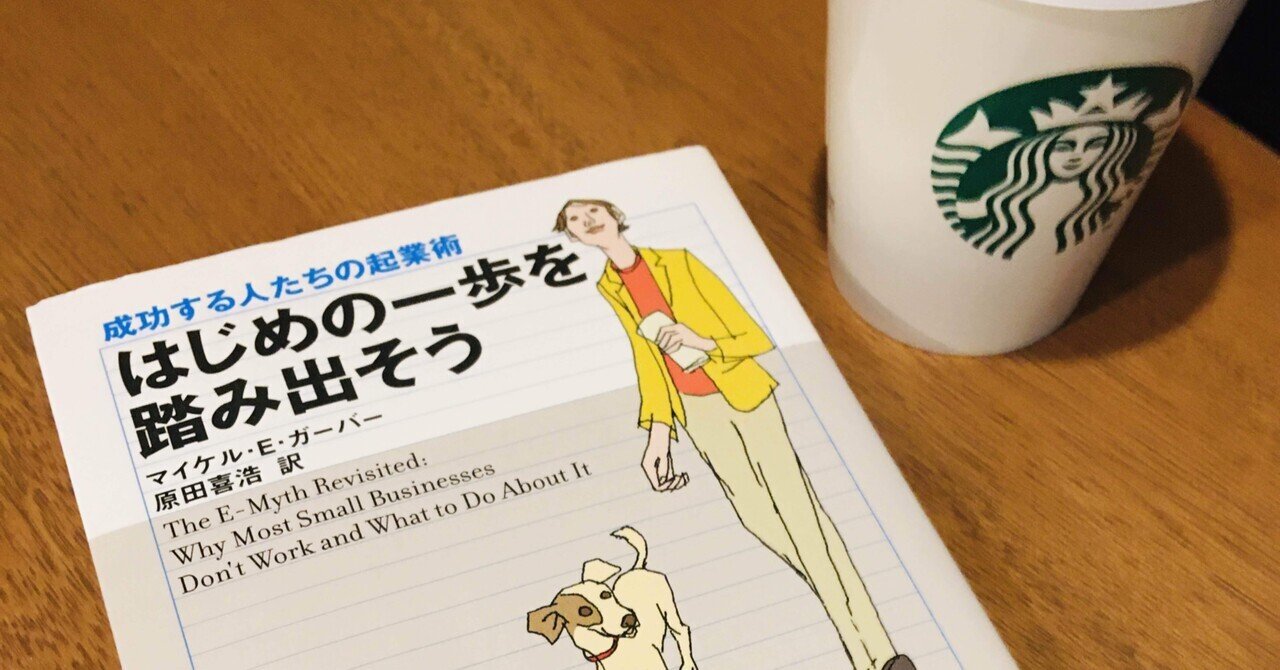起業を考えている人のバイブル はじめの一歩を踏み出そう 成功する人たちの起業術とは ココ コーチング薬剤師 Note