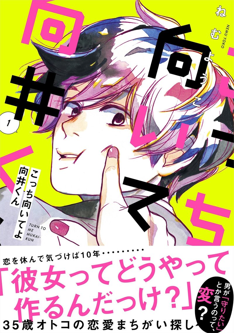 特別 向井 対談 ねむようこ パンサー向井慧 1面のボス として生きる覚悟 フィール ヤング On Blue 編集部 Note 特別 向井 対談 ねむようこ パンサー向井慧 1面のボス として生きる覚悟 フィール ヤング On Blue 編集部 Note