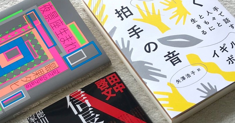 【お仕事】Numero TOKYO おすすめの2021年2月の本