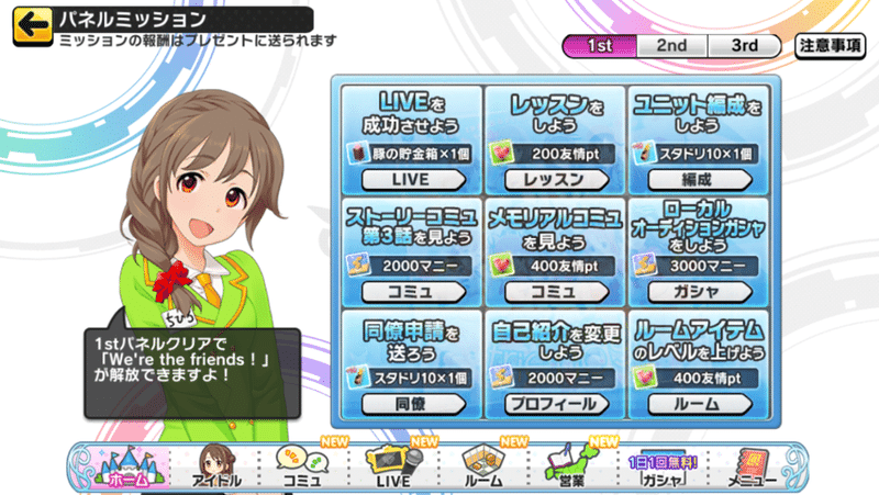 21年版デレステの始め方 Station Kl5 Note