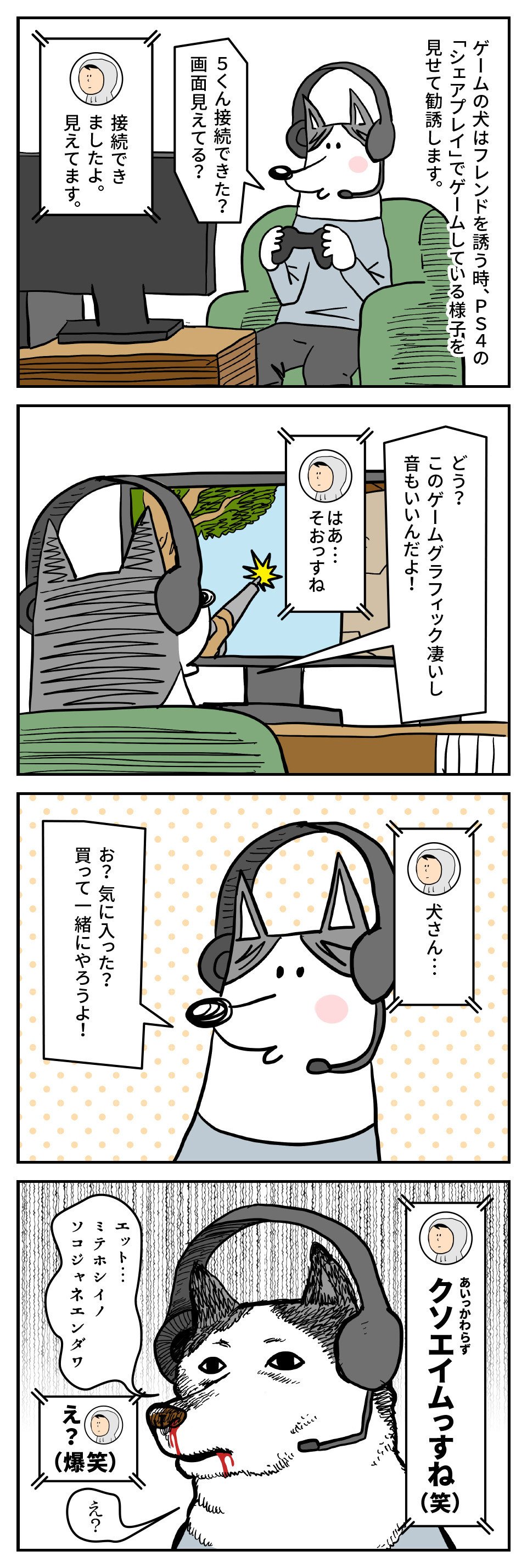 Ps4でシェアプレイ Gamedog11 Note Ps4でシェアプレイ Gamedog11 Note