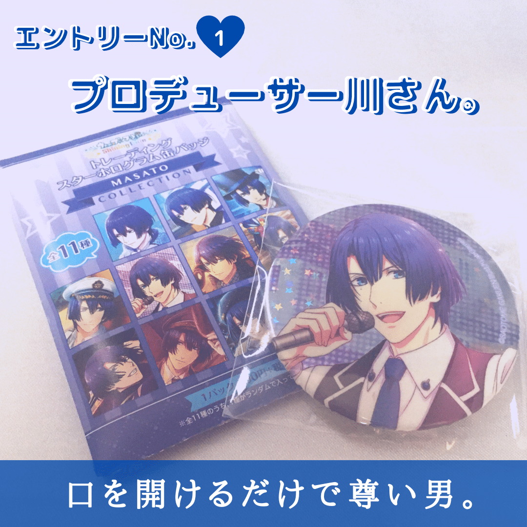 うたプリ】推し確定缶バッジについて語るのみ。｜rich