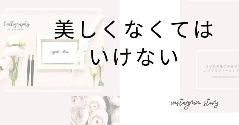 美しく伝えたいインスタストーリー はまね先生 カリグラファー 趣味系youtuber Note 美しく伝えたいインスタストーリー はまね先生 カリグラファー 趣味系youtuber Note