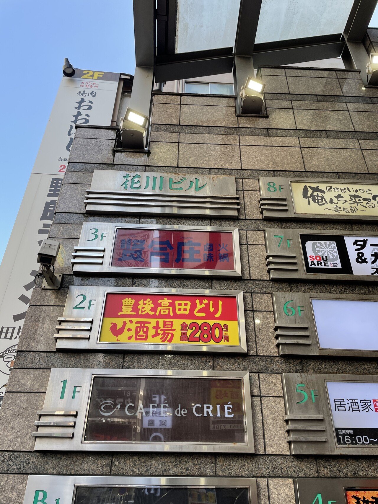 高田馬場に新オープン 賢合庄で火鍋を食らう 東京で中華を食らう 高田馬場に新オープン 賢合庄で火鍋を食らう 東京で中華を食らう