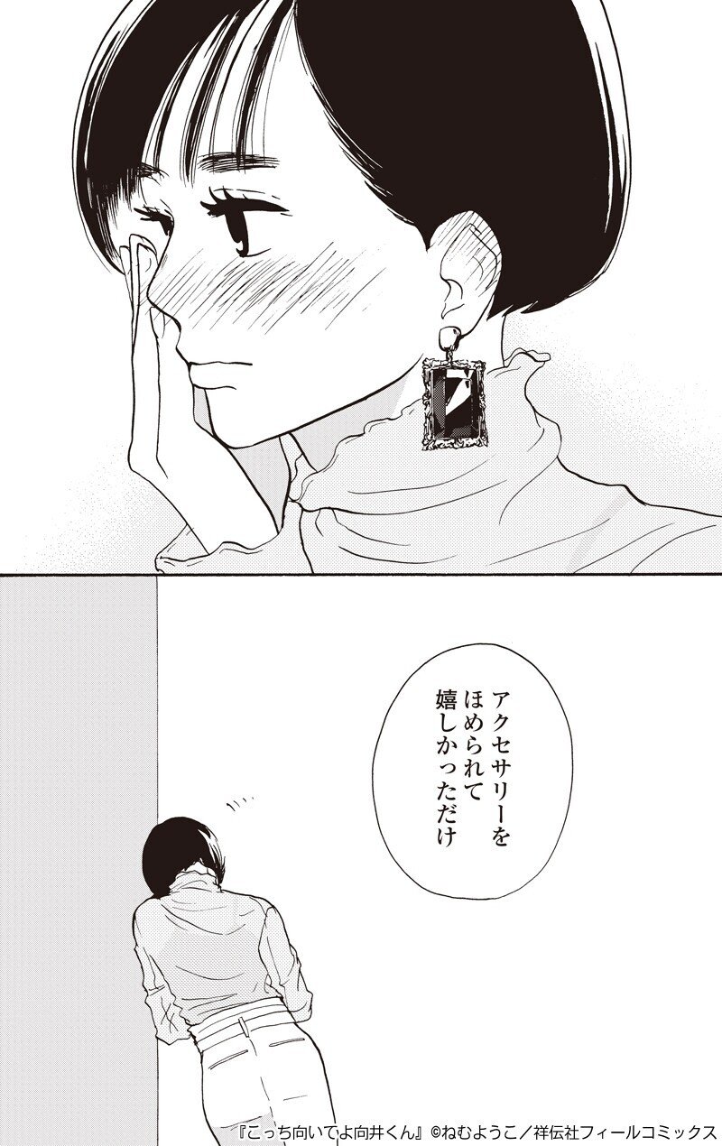 特別 向井 対談 ねむようこ パンサー向井慧 向井さんが 向井くん だったら フィール ヤング On Blue 編集部 Note