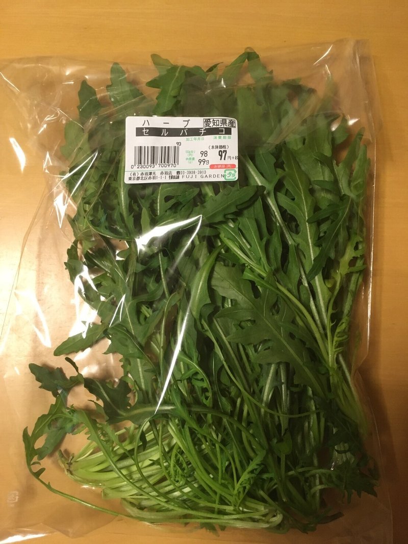 セルバチコが安かった これもコロナの影響 ハーブおじさん Note