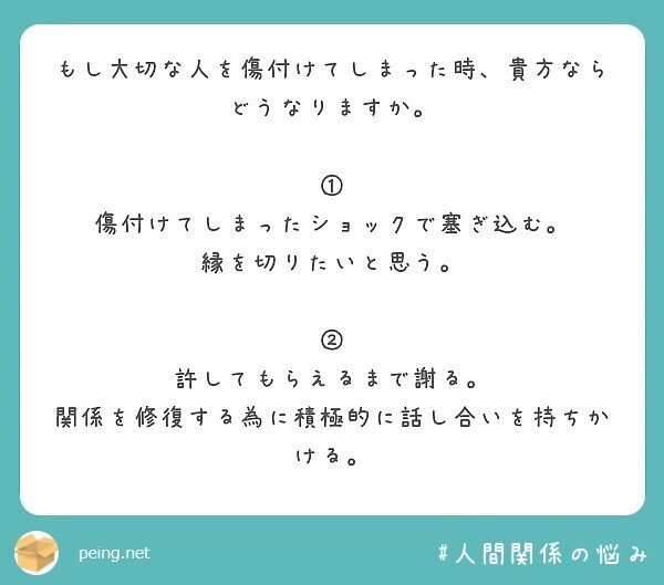 Answer 14 大切な人を傷つけてしまった時 Rin Note Answer 14 大切な人を傷つけてしまった時 Rin Note