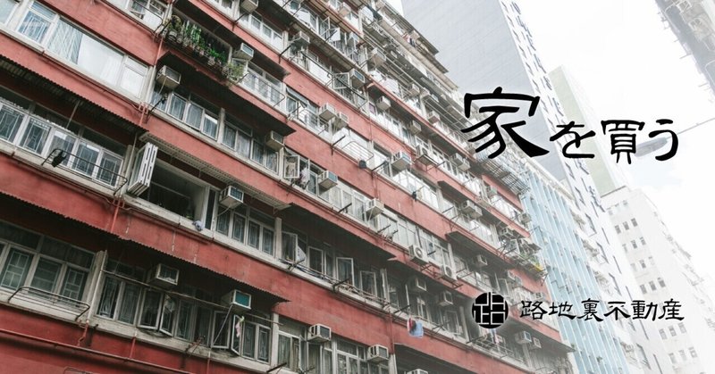 家を買う(22) 荒れる総会｜迷子｜note