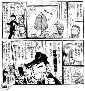 太田町共通商品券マンガ