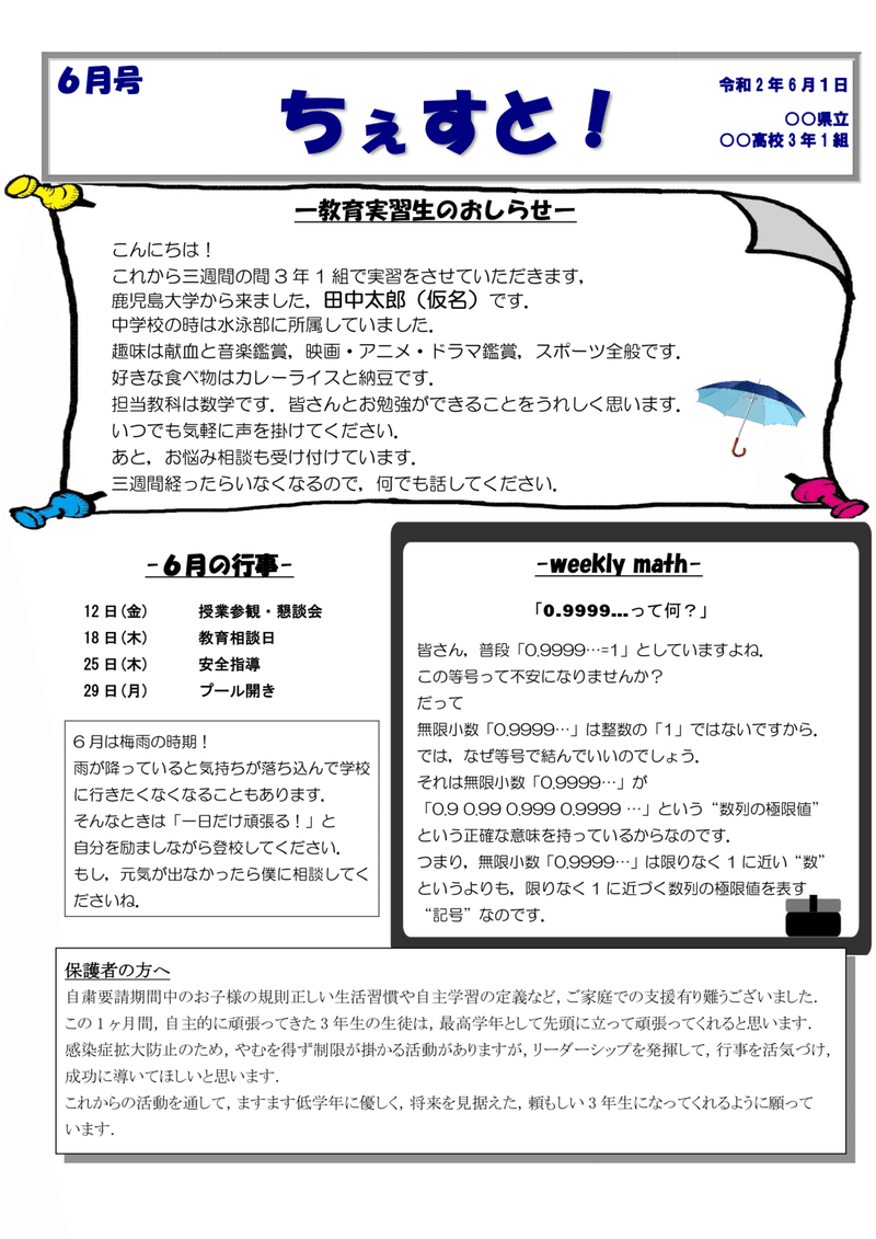 教育実習で学級通信作り Sho Note 教育実習で学級通信作り Sho Note