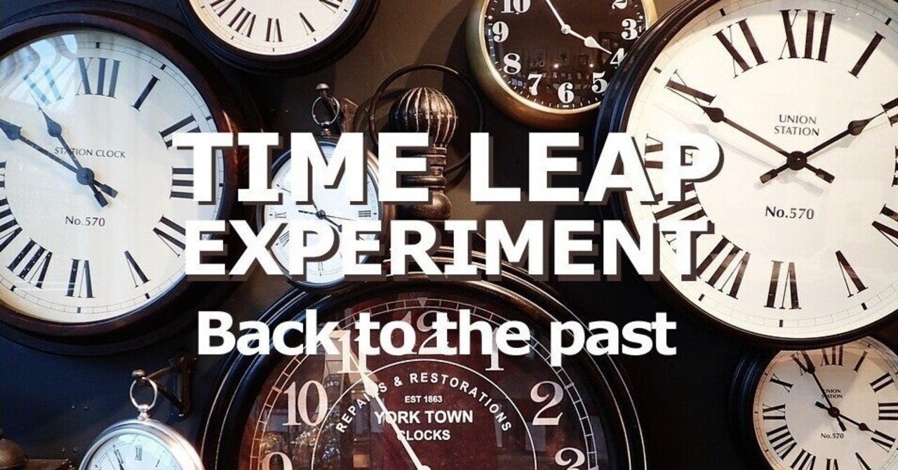 タイムリープができたら 皐月あやめ Note