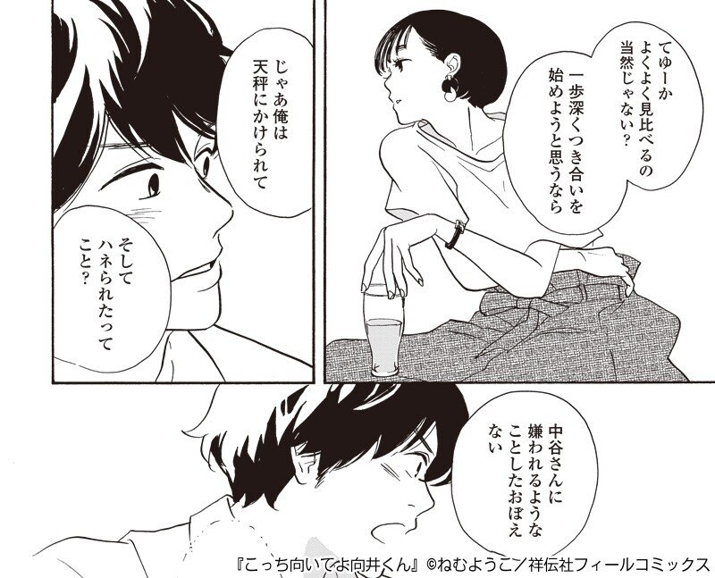 特別 向井 対談 ねむようこ パンサー向井慧 1面のボス として生きる覚悟 フィール ヤング On Blue 編集部 Note 特別 向井 対談 ねむようこ パンサー向井慧 1面のボス として生きる覚悟 フィール ヤング On Blue 編集部 Note