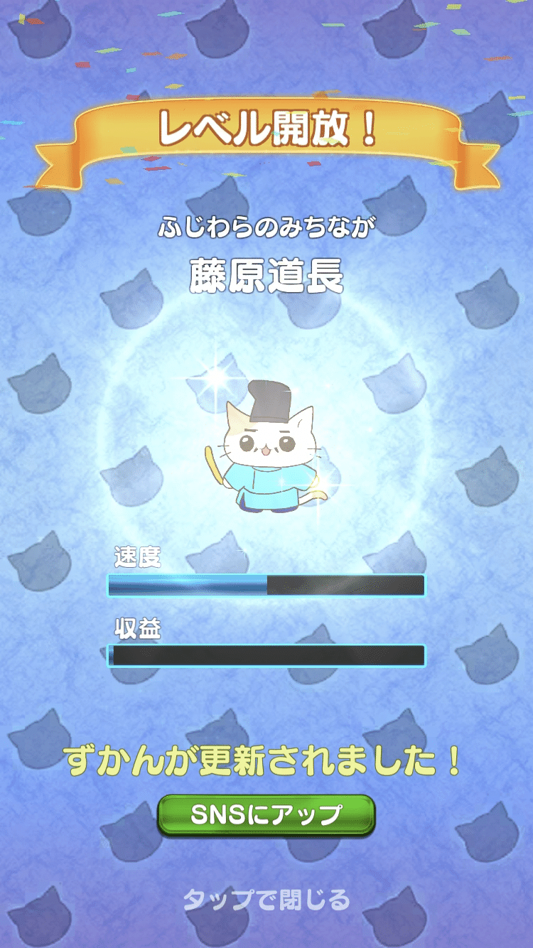 ねこねこ日本史新ゲーム登場 タクラメ Note