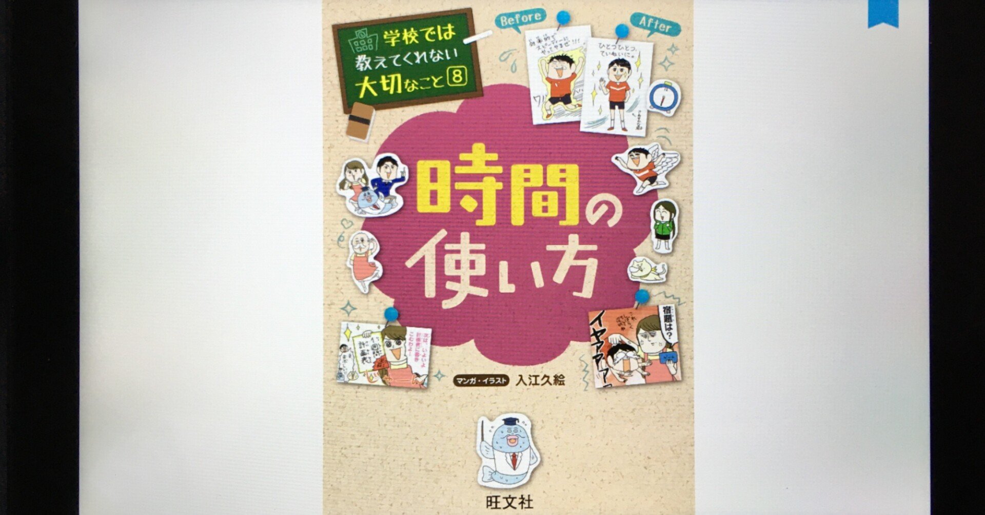 毎日読書感想文 学校では教えてくれない大切なこと 時間の使い方 21 2 7 Vol1 Hakatamax Note 毎日読書感想文 学校では教えてくれない大切なこと 時間の使い方 21 2 7 Vol1 Hakatamax Note