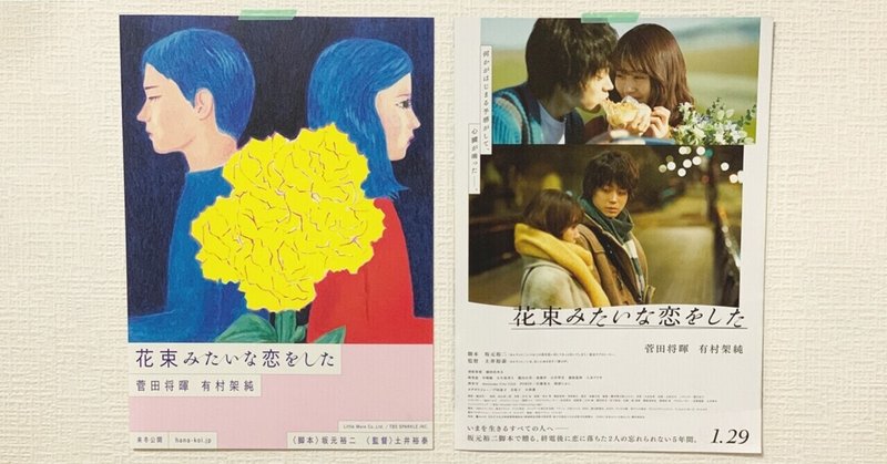 花束みたいな恋をした は かつてサブカルが好きだった人にこそ見てほしい作品 Logequal Note