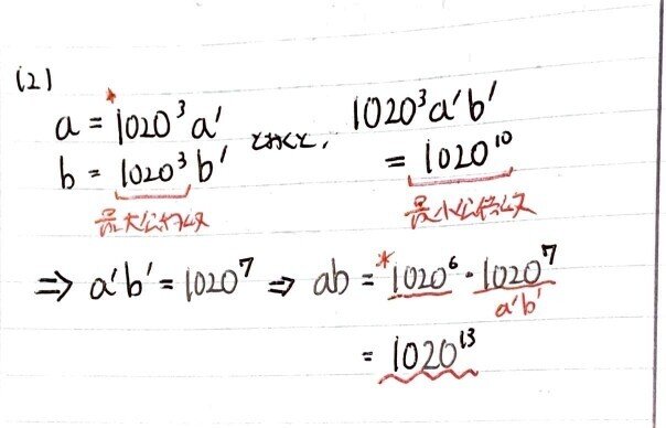 数学やるだけ解答#073_page-0002