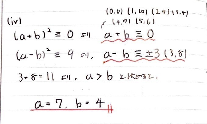 数学やるだけ解答#073_page-0004