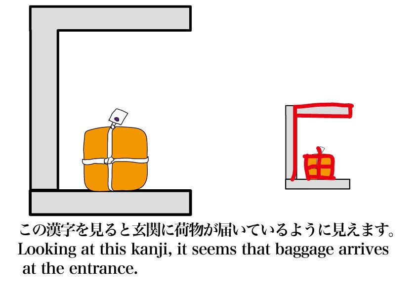 届く