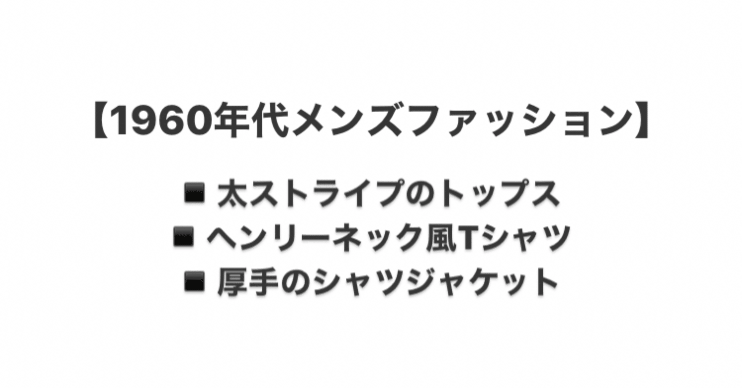 1960年代映画に見る 日本のメンズファッション3つのアイテム こづ堂 昭和レトロ衣装研究 Note 1960年代映画に見る 日本のメンズファッション3つのアイテム こづ堂 昭和レトロ衣装研究 Note