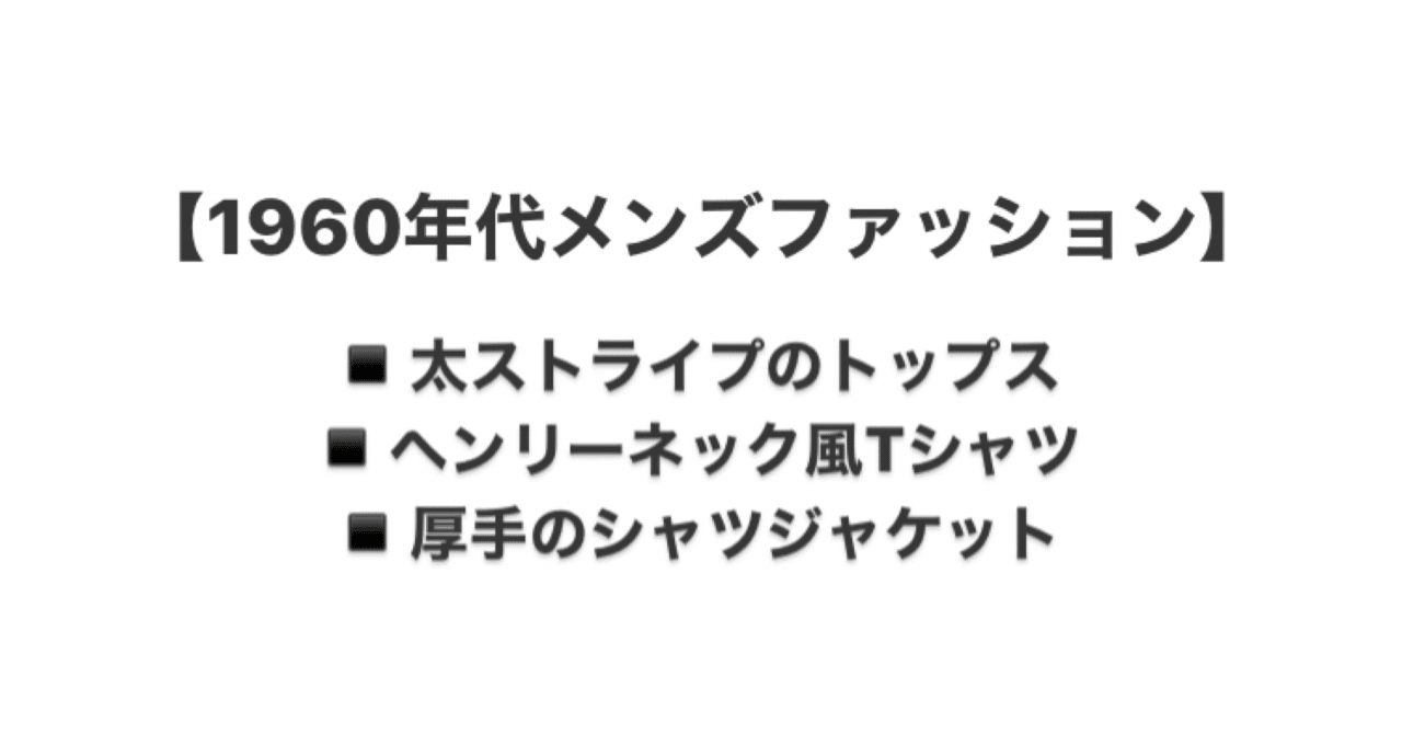 1960年代映画に見る 日本のメンズファッション3つのアイテム こづ堂 昭和レトロ衣装研究 Note 1960年代映画に見る 日本のメンズファッション3つのアイテム こづ堂 昭和レトロ衣装研究 Note