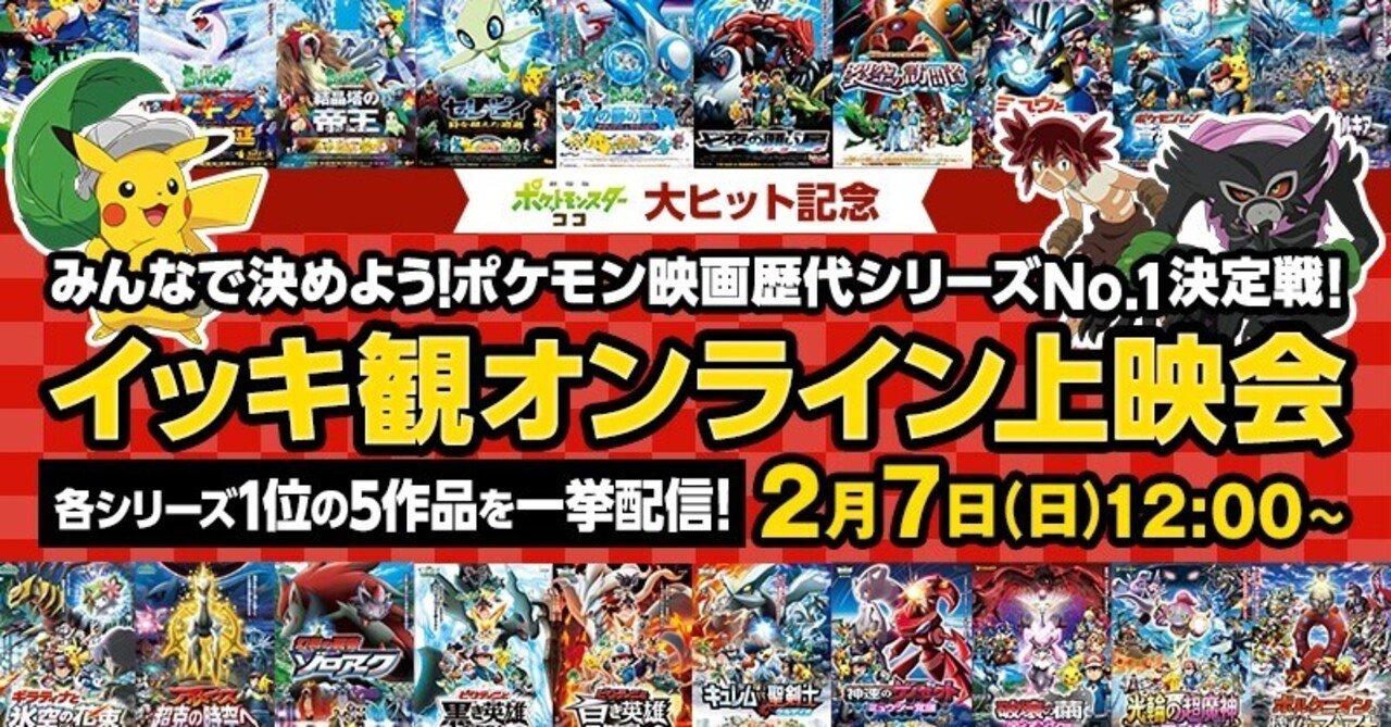 ポケモン映画ナンバーワン決定戦』で興行結果と作品評価が伴わないこと