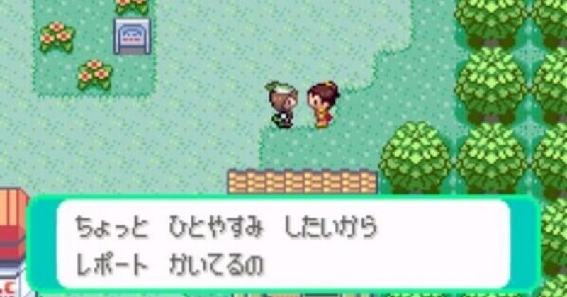 ポケモンのレポートは忘れないのに大学のレポートは忘れる僕ら かず note