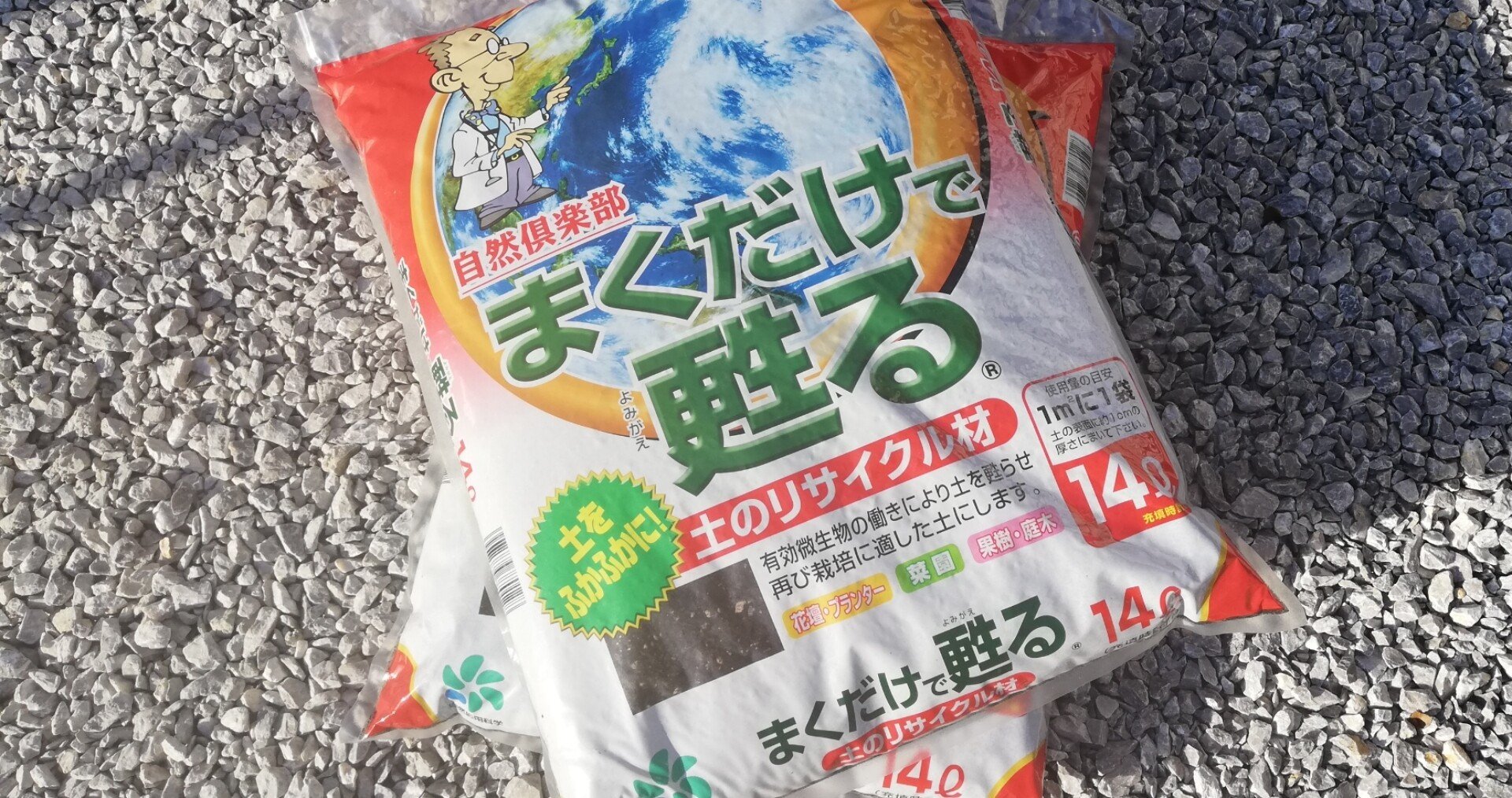 ガーデン開墾計画 4週目 21 2 7 山田 岳人 やまだ たけと