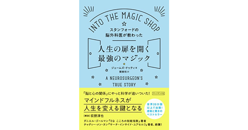 お薦めの一冊 瞑想の効果が信じられない 人生の扉を開く最強のマジック ジェームズ ドゥティ イマイ Note