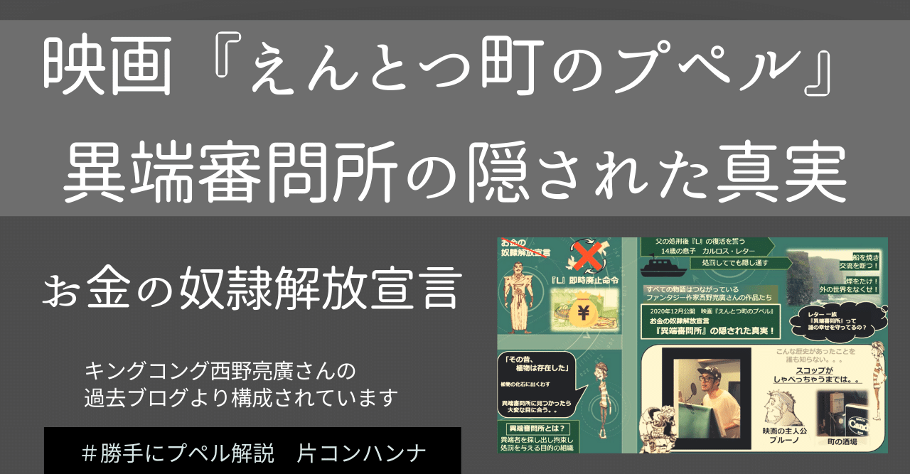 お金の奴隷解放宣言 異端審問所の隠された真実 映画 えんとつ町のプペル 片コンハンナ 大阪 こんまり 流片づけコンサルタント Note お金の奴隷解放宣言 異端審問所の隠された真実 映画 えんとつ町のプペル 片コンハンナ 大阪 こんまり 流片づけコンサルタント Note