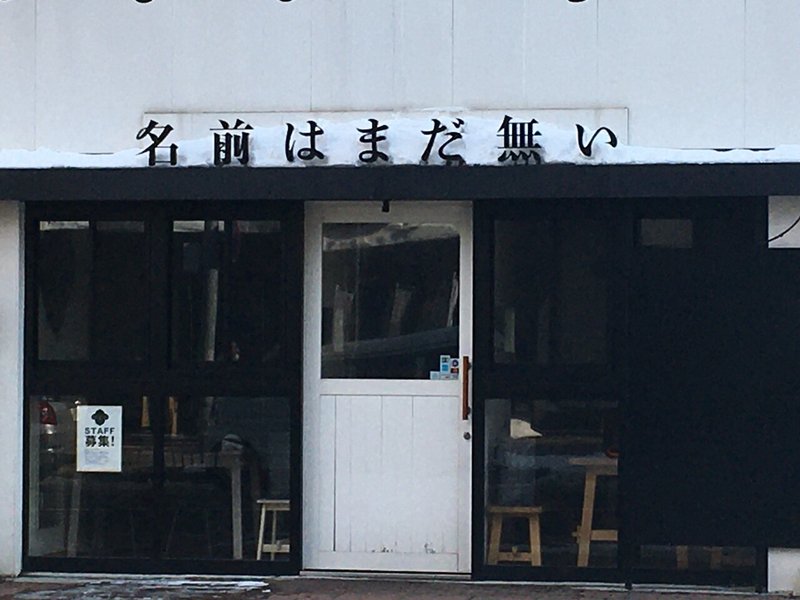 札幌市琴似 この街はやばいっ Misato ごきげんライフクリエイター Note 札幌市琴似 この街はやばいっ Misato ごきげんライフクリエイター Note