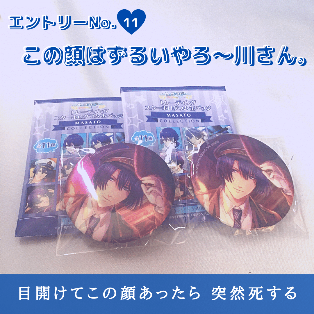 うたプリ】推し確定缶バッジについて語るのみ。｜rich